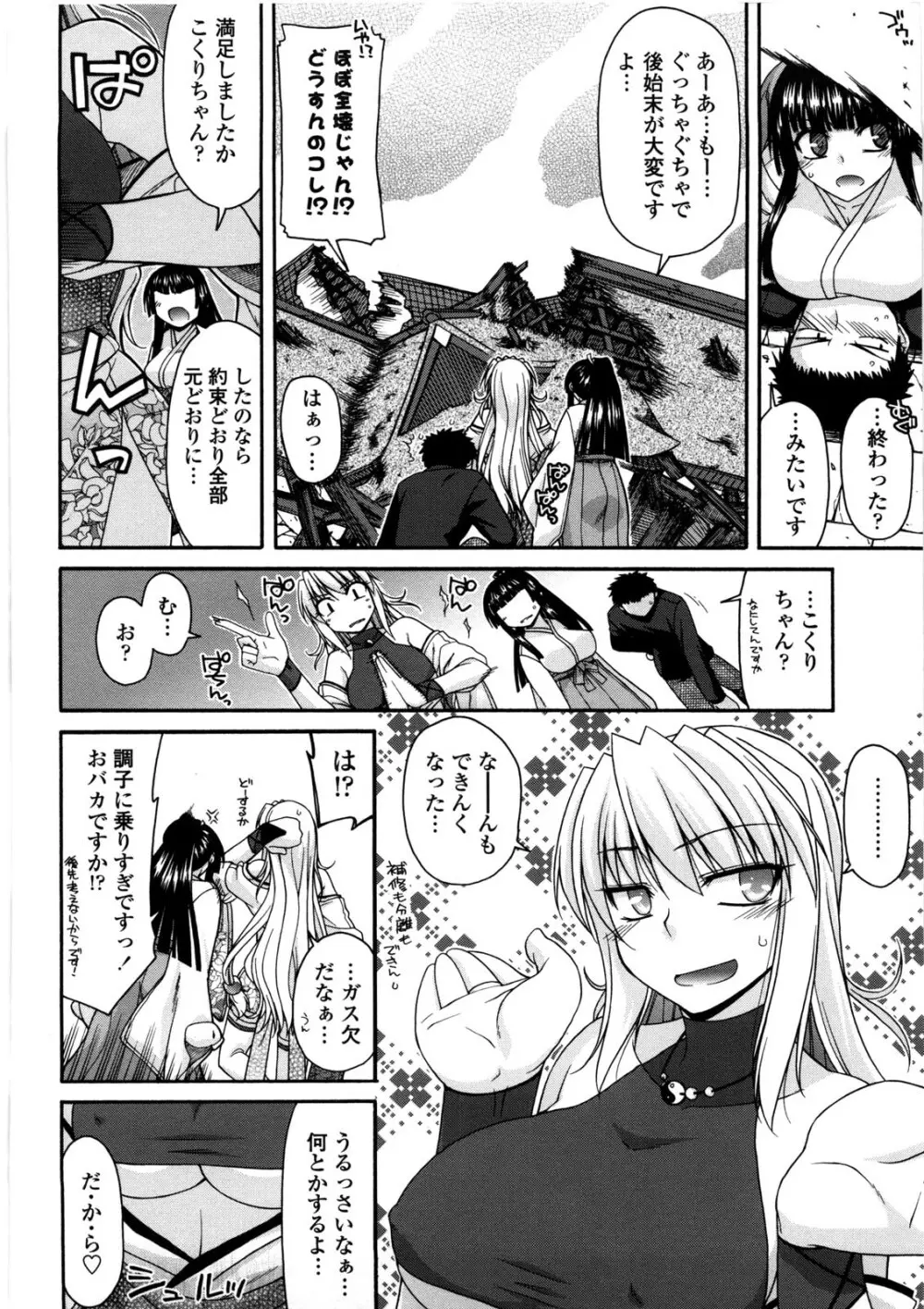 ちちみこ！ 淫乱処女草子 Page.153