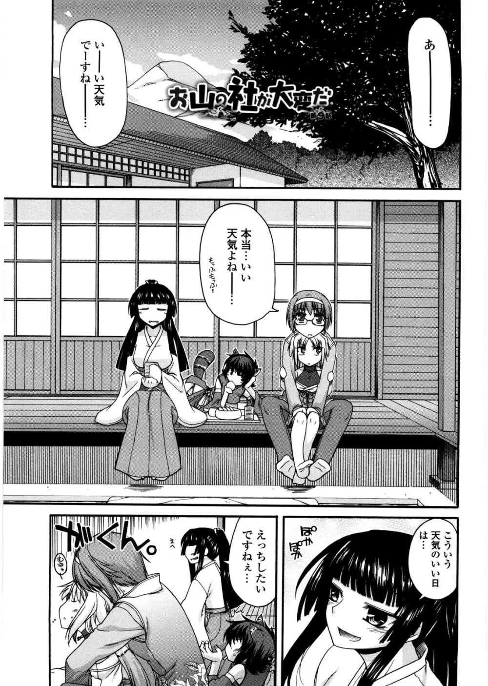 ちちみこ！ 淫乱処女草子 Page.166