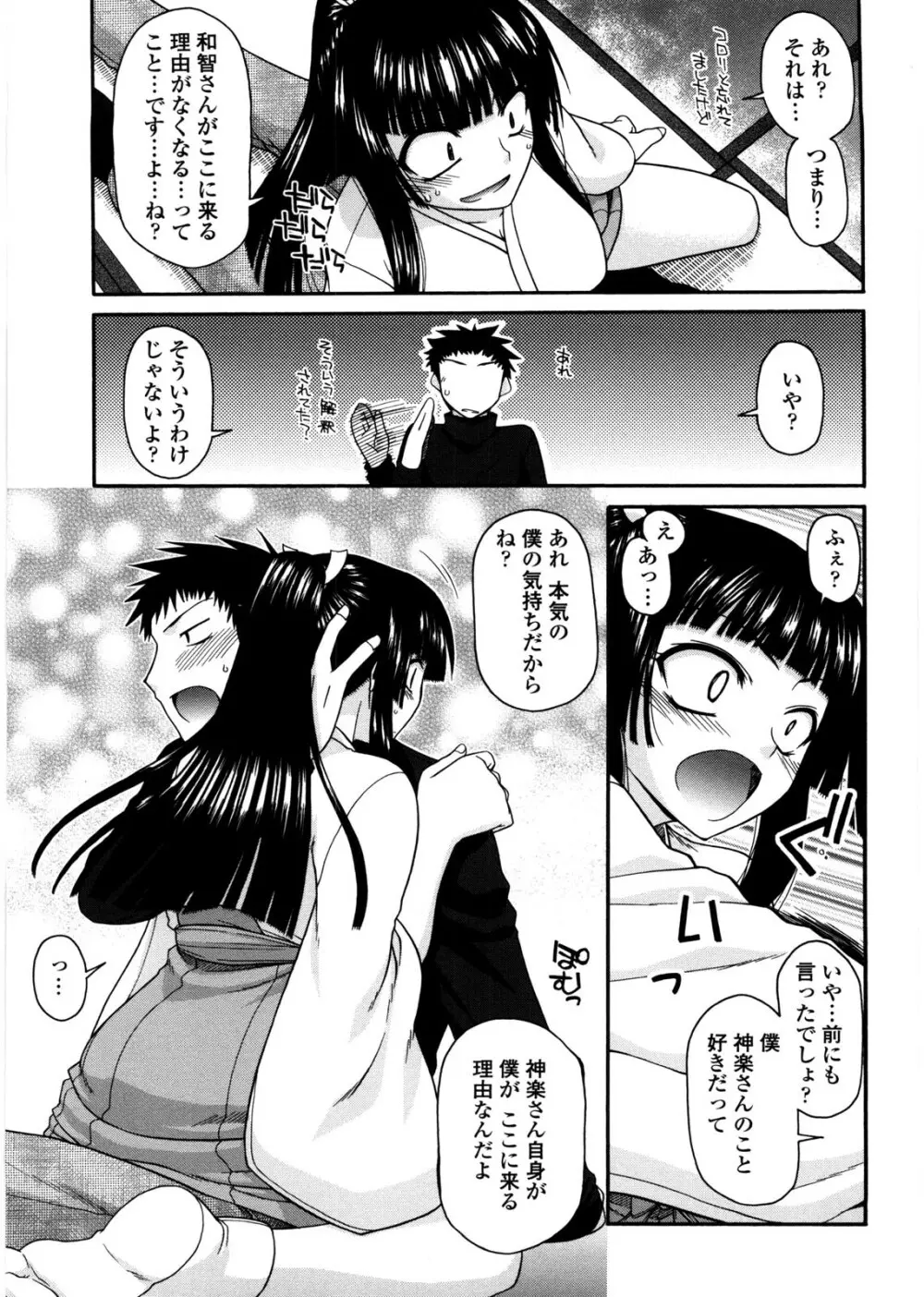 ちちみこ！ 淫乱処女草子 Page.174