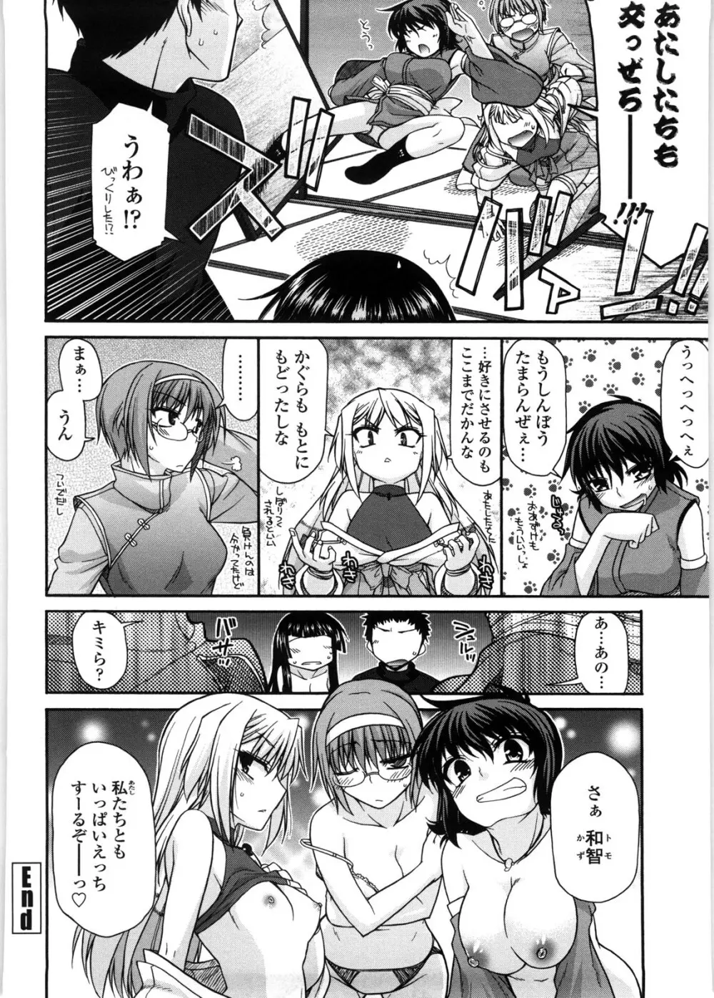 ちちみこ！ 淫乱処女草子 Page.185