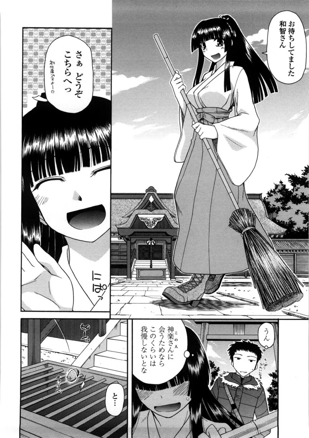 ちちみこ！ 淫乱処女草子 Page.27