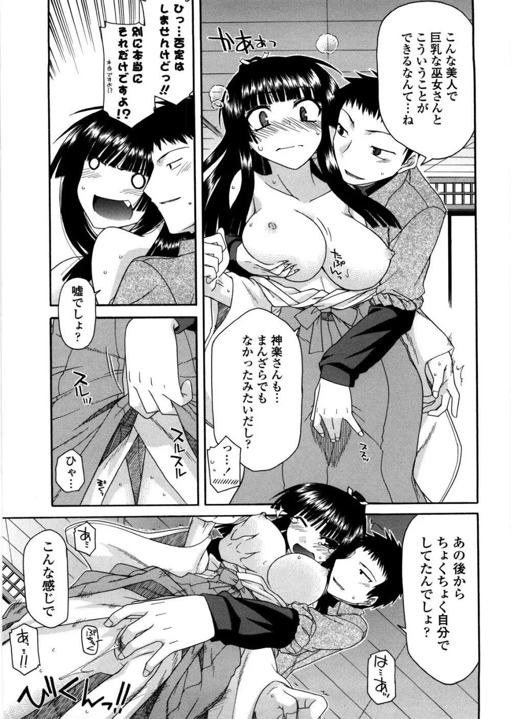 ちちみこ！ 淫乱処女草子 Page.34