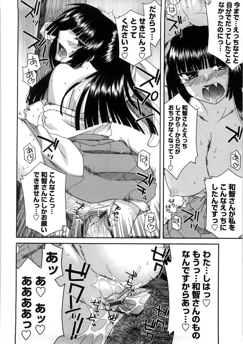 ちちみこ！ 淫乱処女草子 Page.43