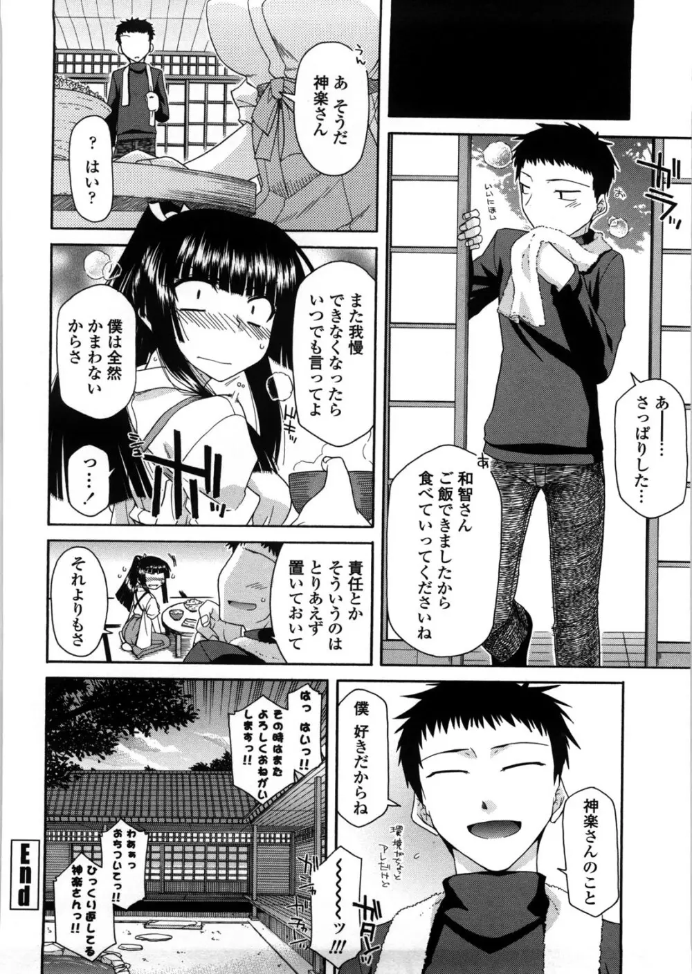 ちちみこ！ 淫乱処女草子 Page.45