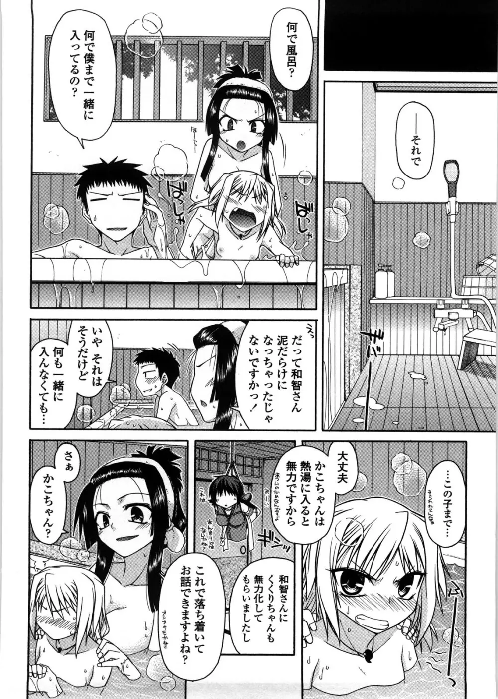 ちちみこ！ 淫乱処女草子 Page.71