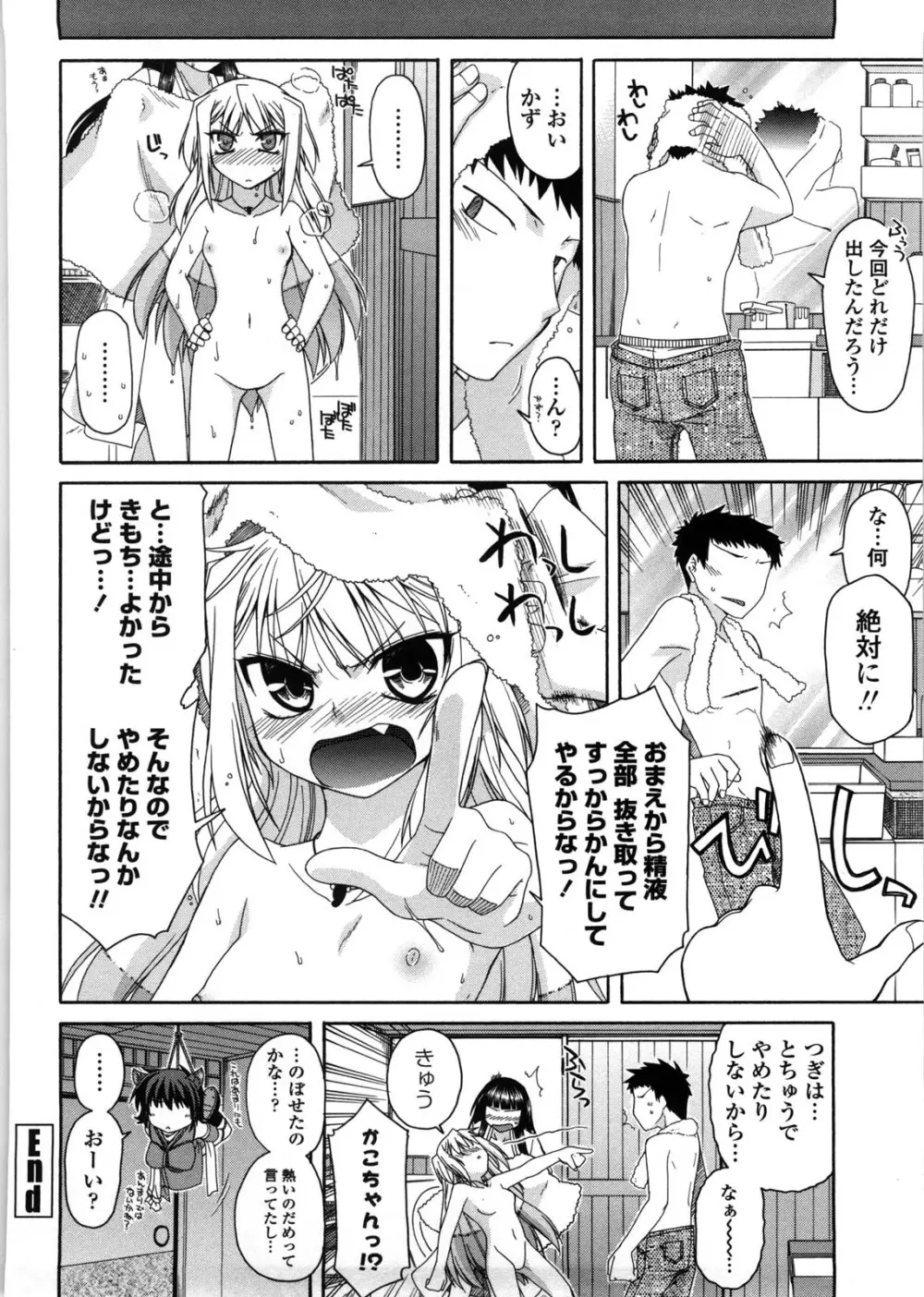 ちちみこ！ 淫乱処女草子 Page.85