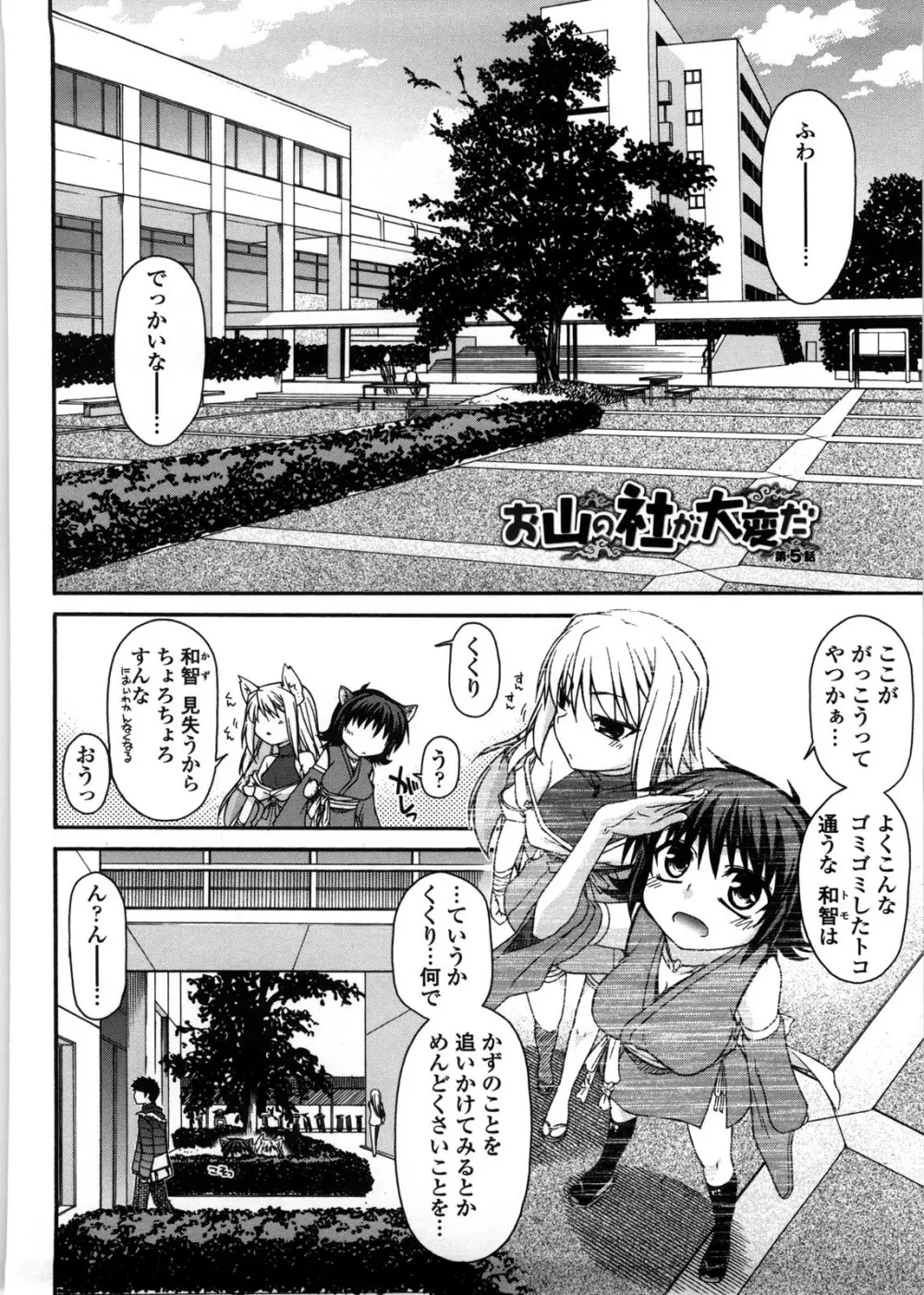 ちちみこ！ 淫乱処女草子 Page.87