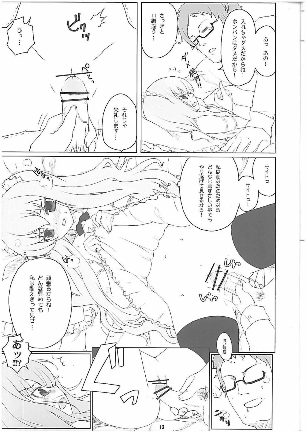 ルイズ売られる Page.12