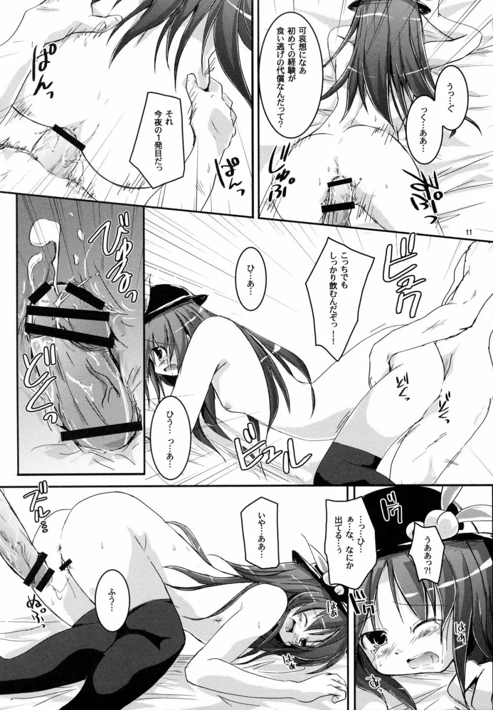 THE 有頂天アナル Page.11