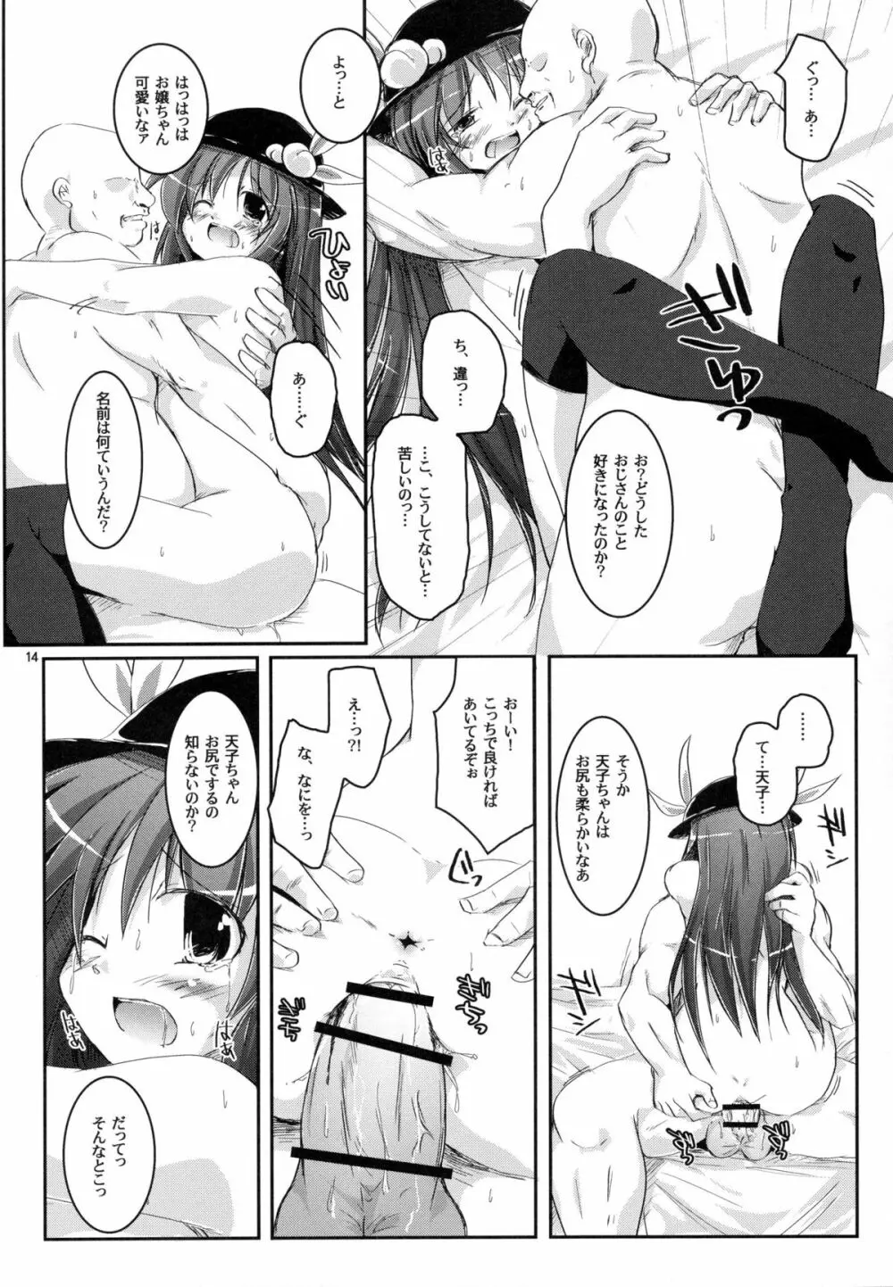 THE 有頂天アナル Page.14
