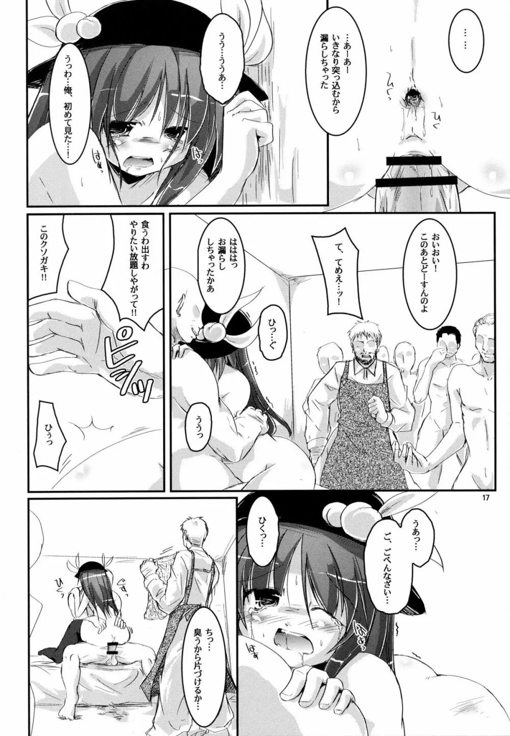 THE 有頂天アナル Page.17