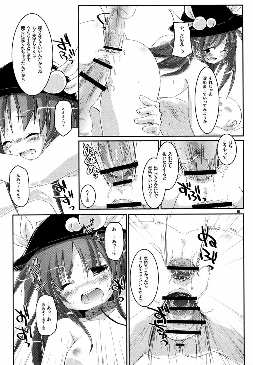 THE 有頂天アナル Page.19