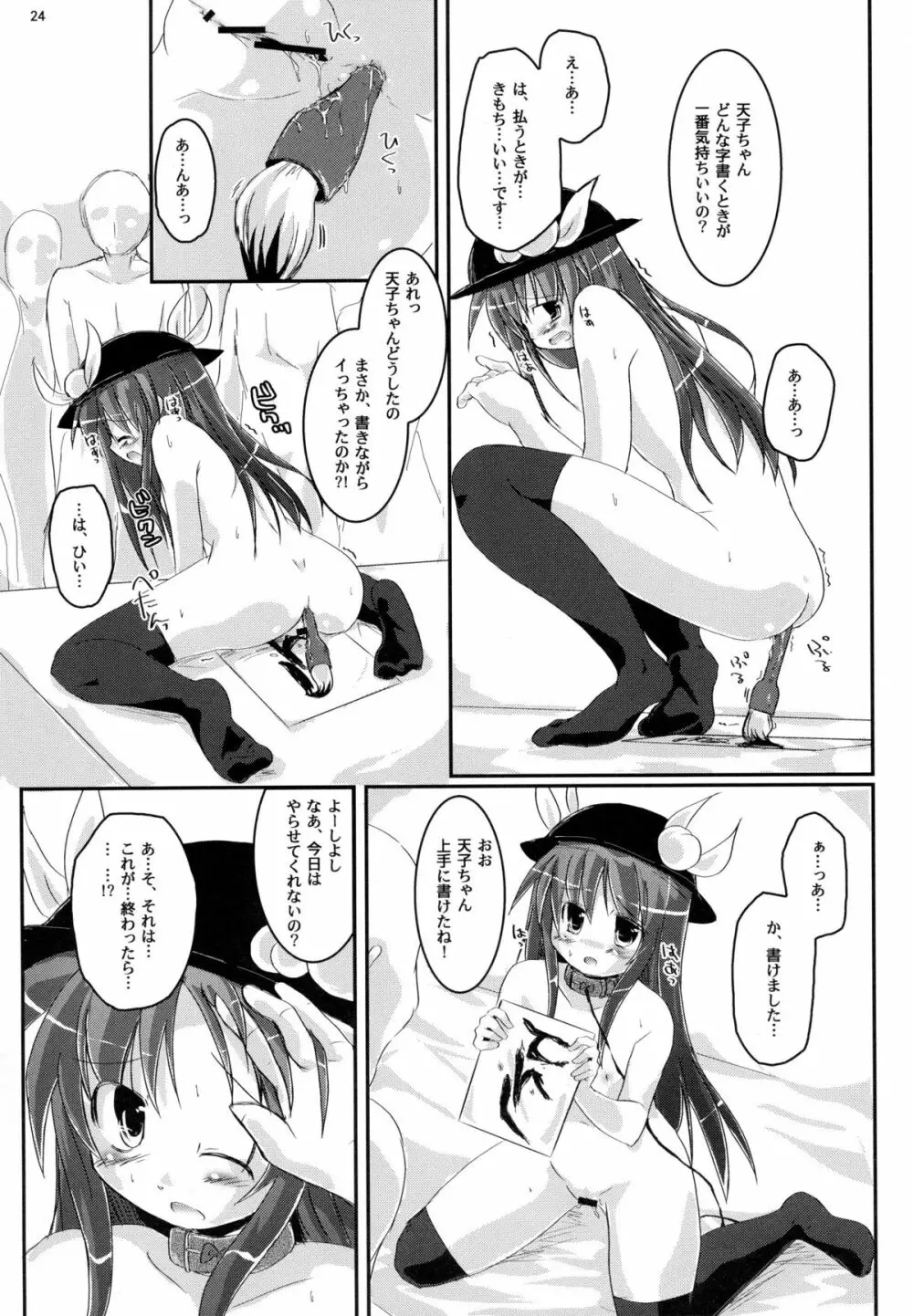 THE 有頂天アナル Page.24