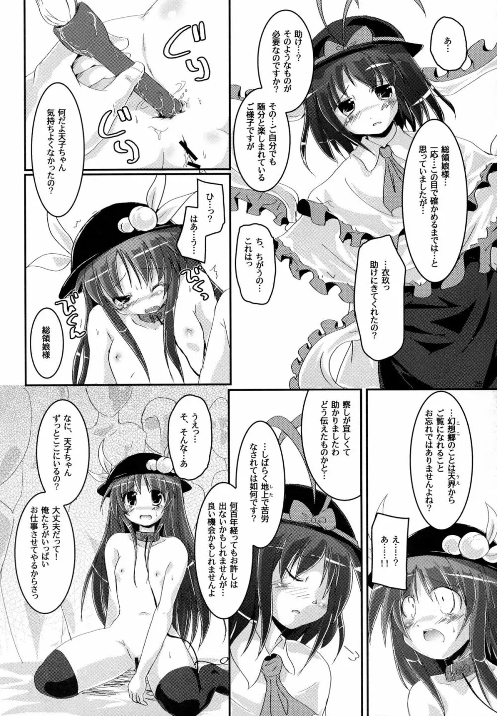 THE 有頂天アナル Page.25