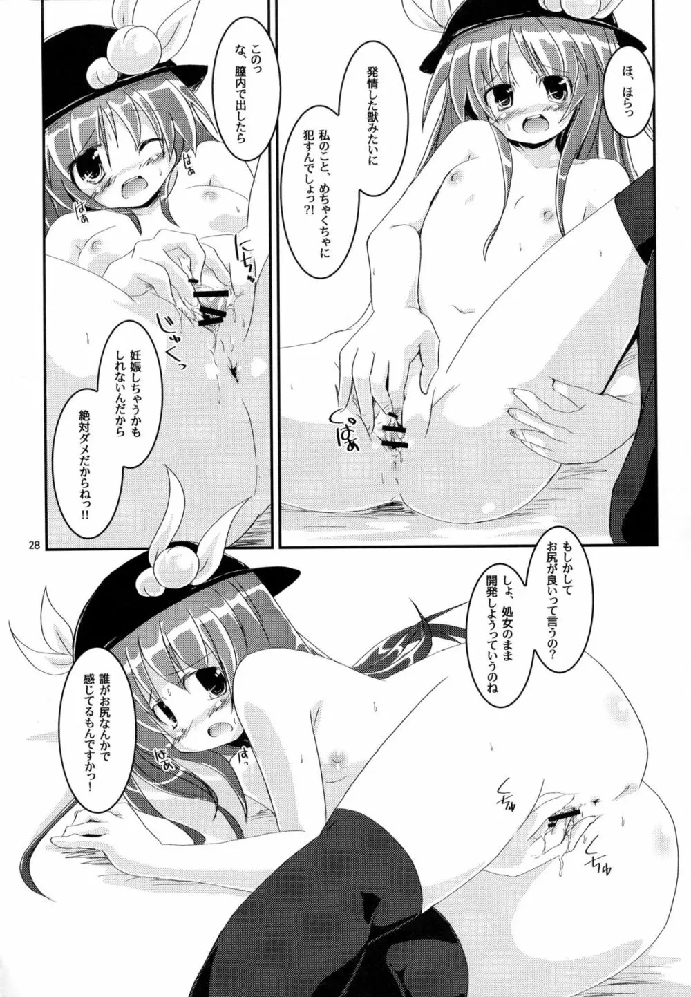 THE 有頂天アナル Page.28