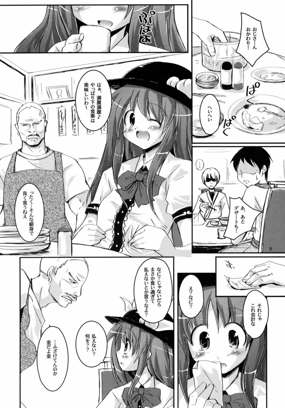 THE 有頂天アナル Page.3