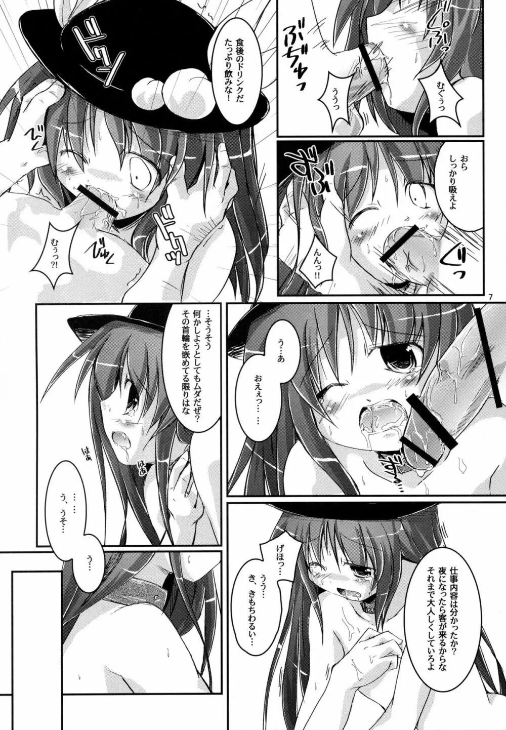 THE 有頂天アナル Page.7