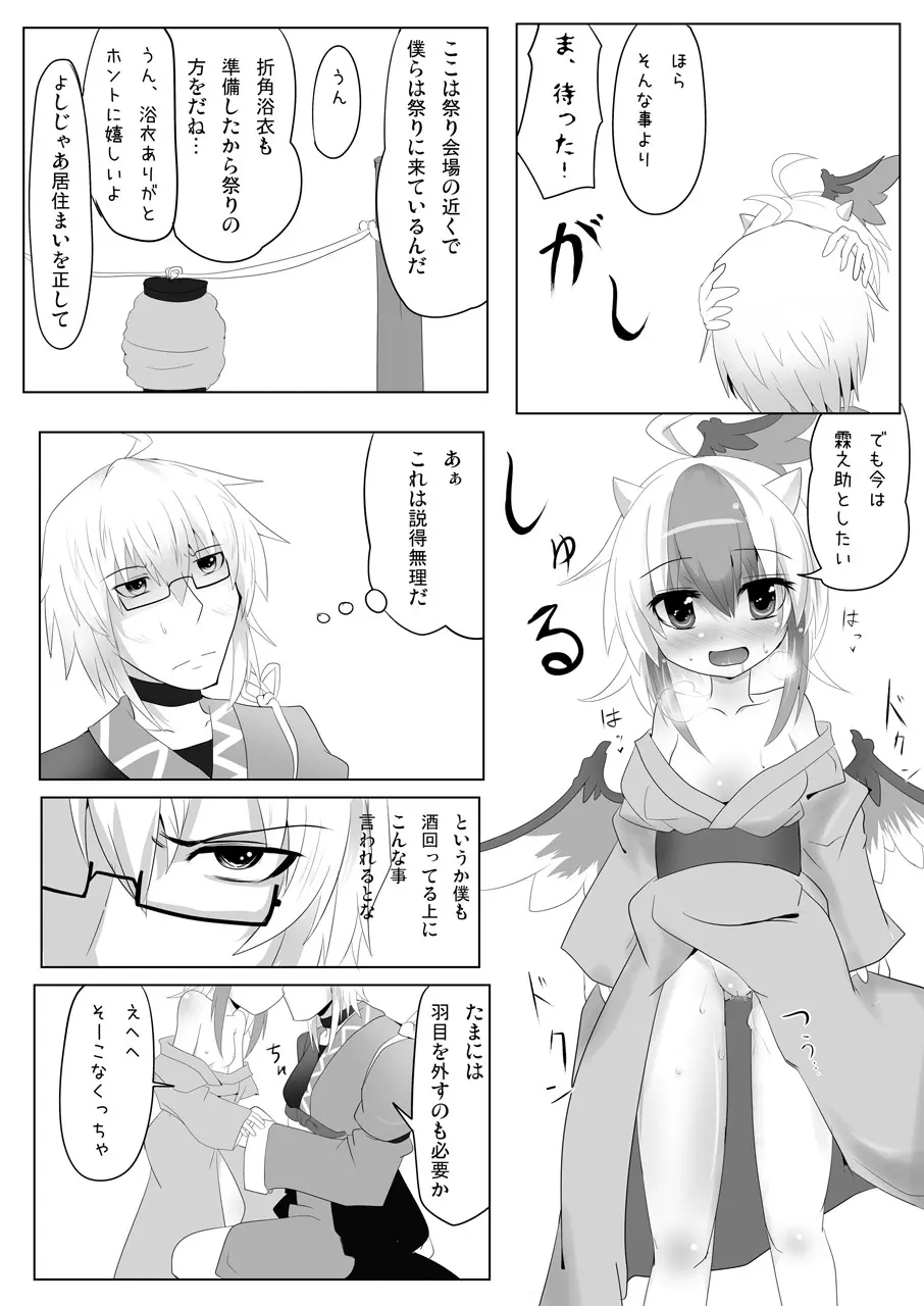 浴衣の君 Page.11