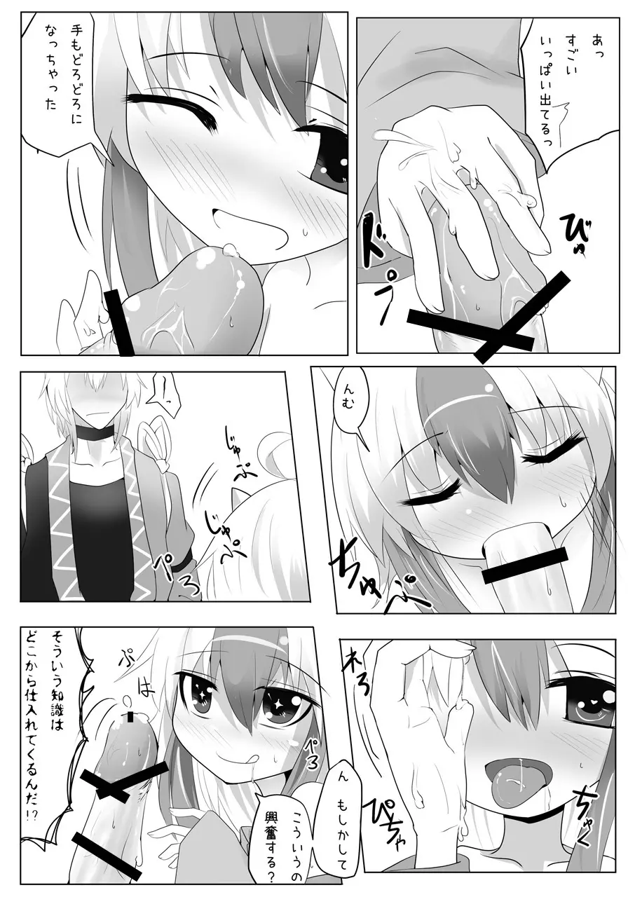 浴衣の君 Page.16