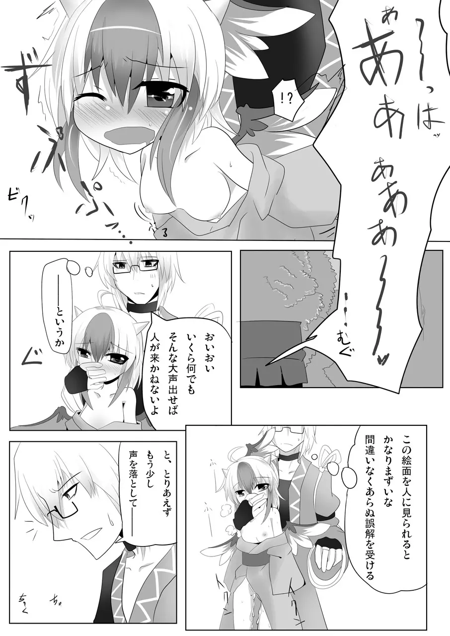 浴衣の君 Page.18