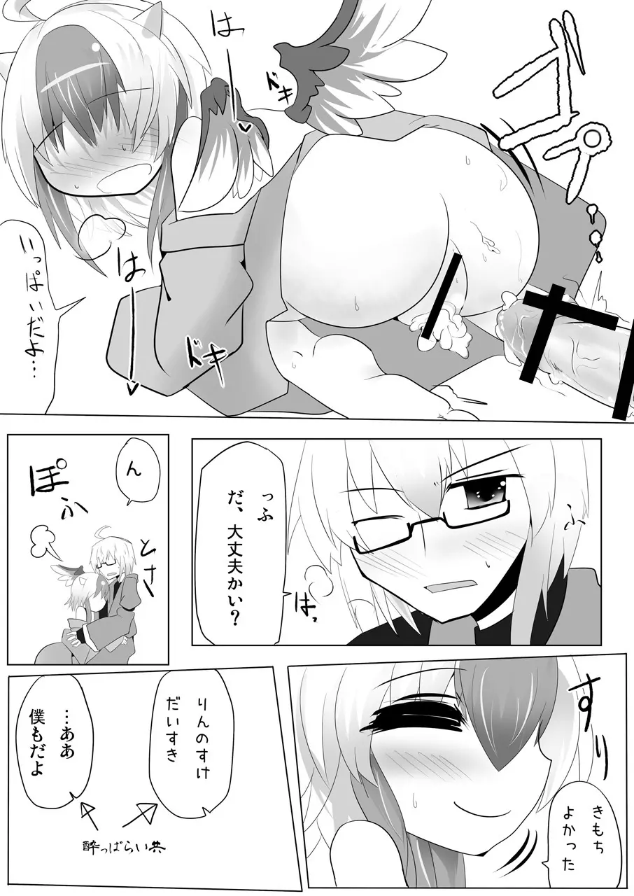 浴衣の君 Page.24