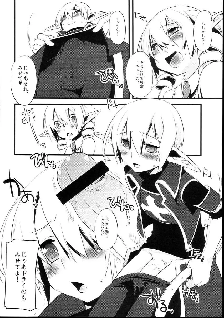 懲りずに女装少年本 2 Page.16