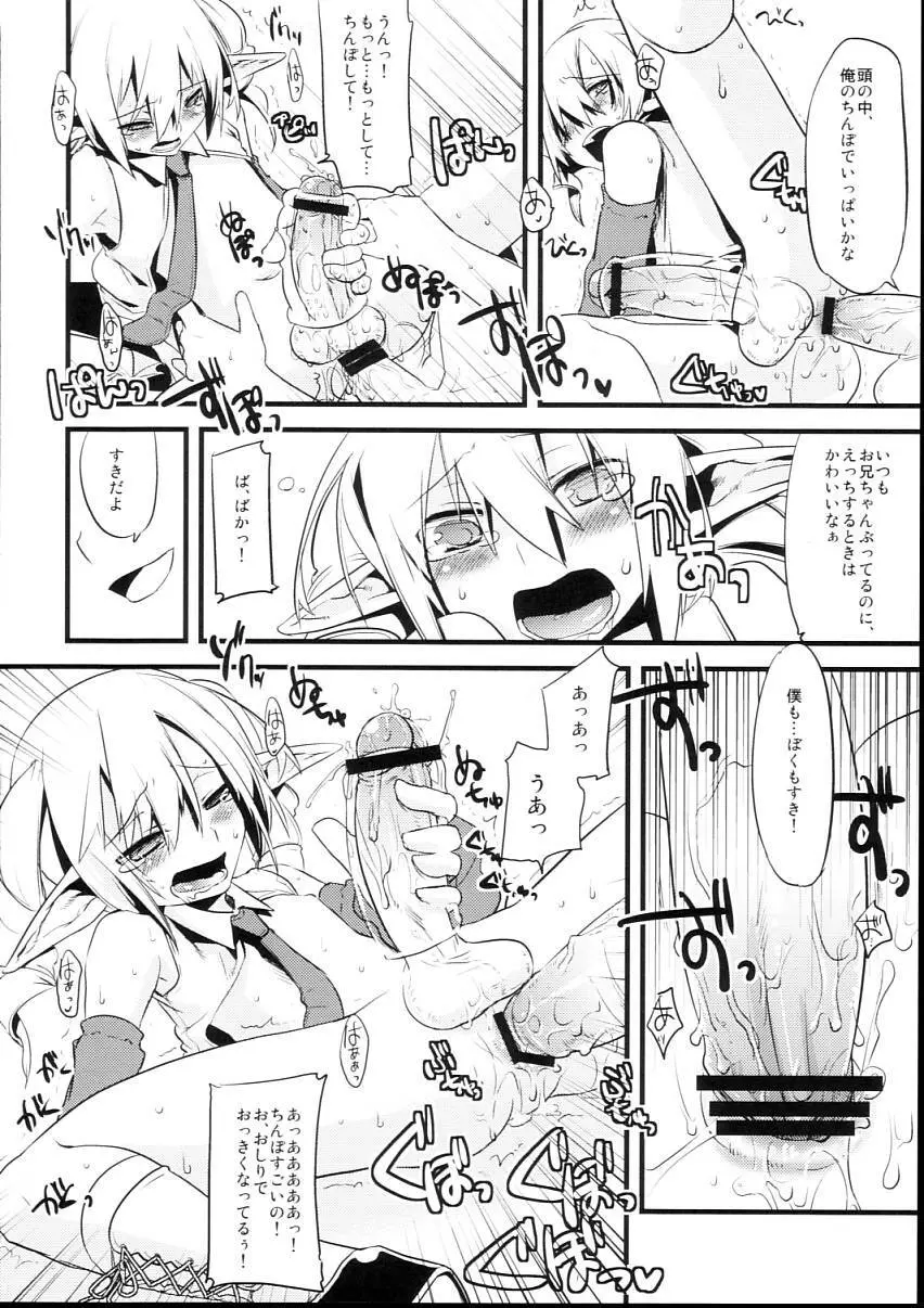 懲りずに女装少年本 2 Page.26