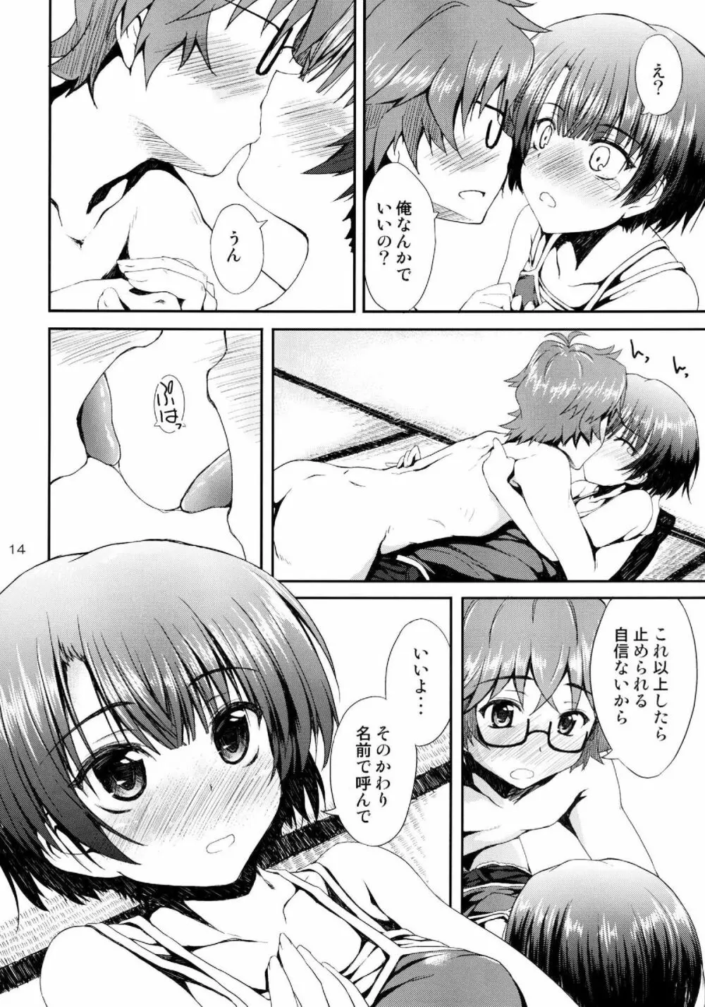 あの夏をもう一度 Page.14