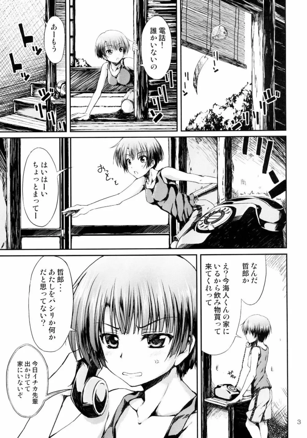 あの夏をもう一度 Page.3