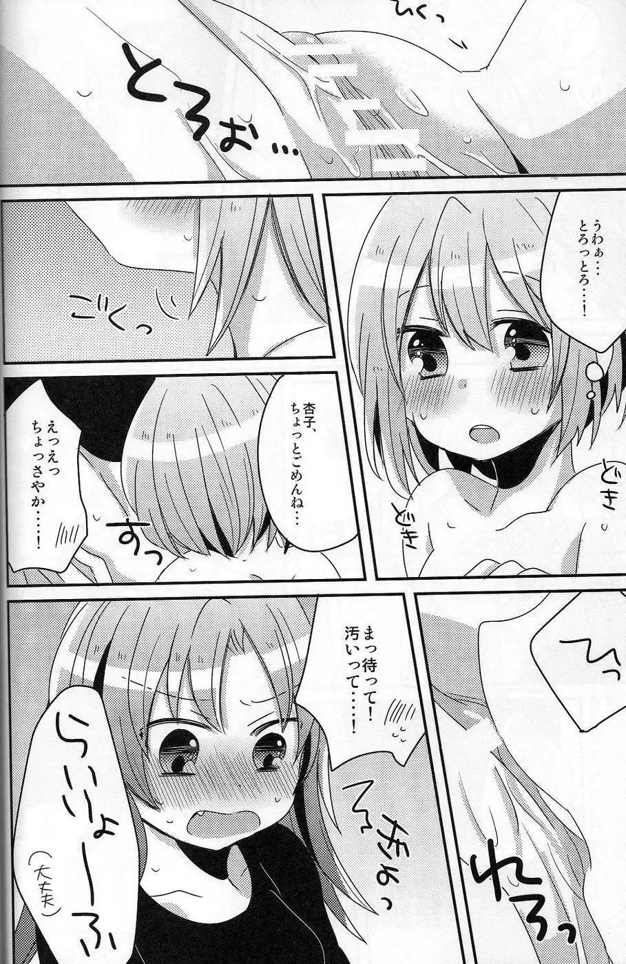 はじめてのこと Page.27
