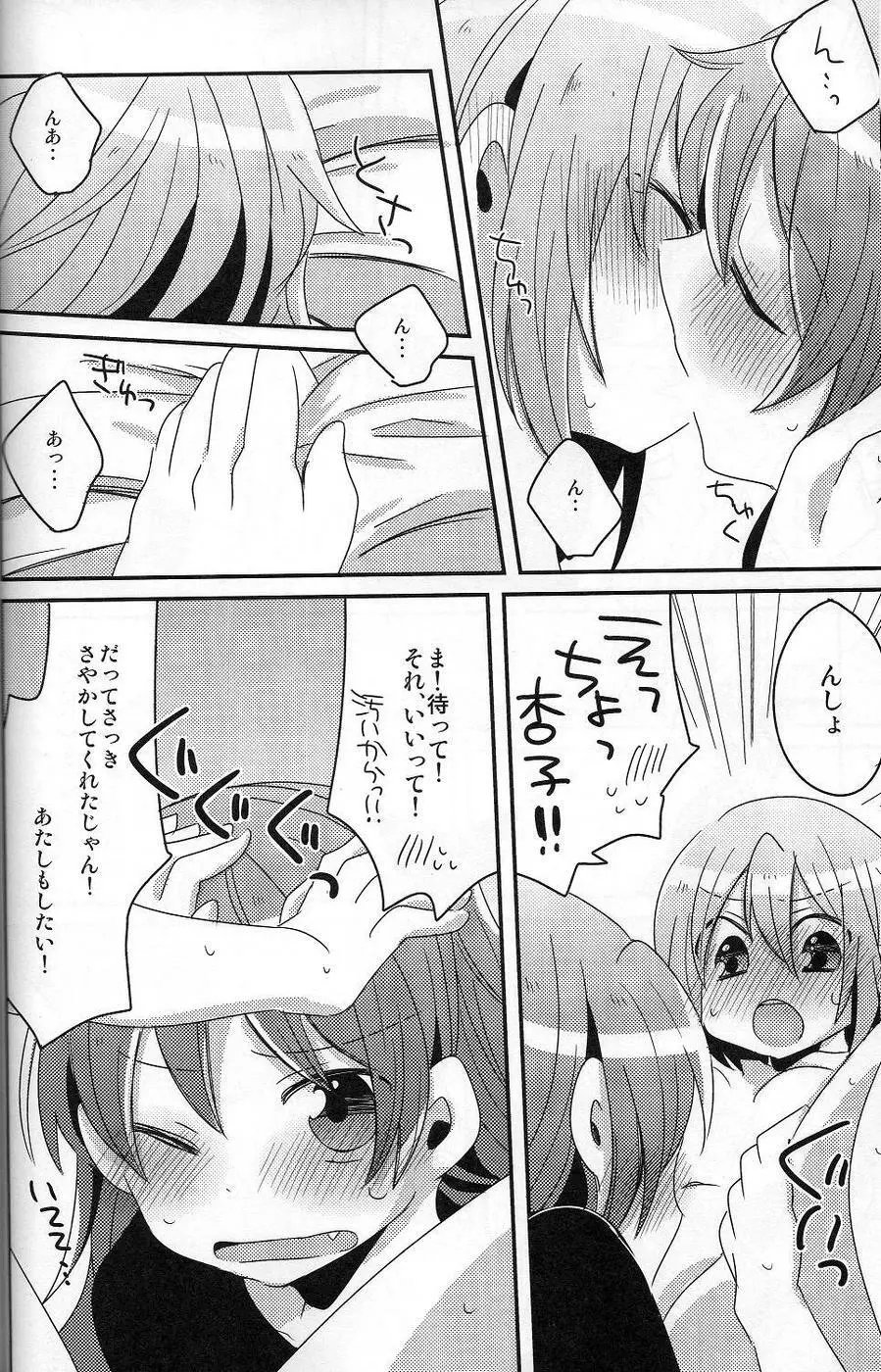 はじめてのこと Page.31