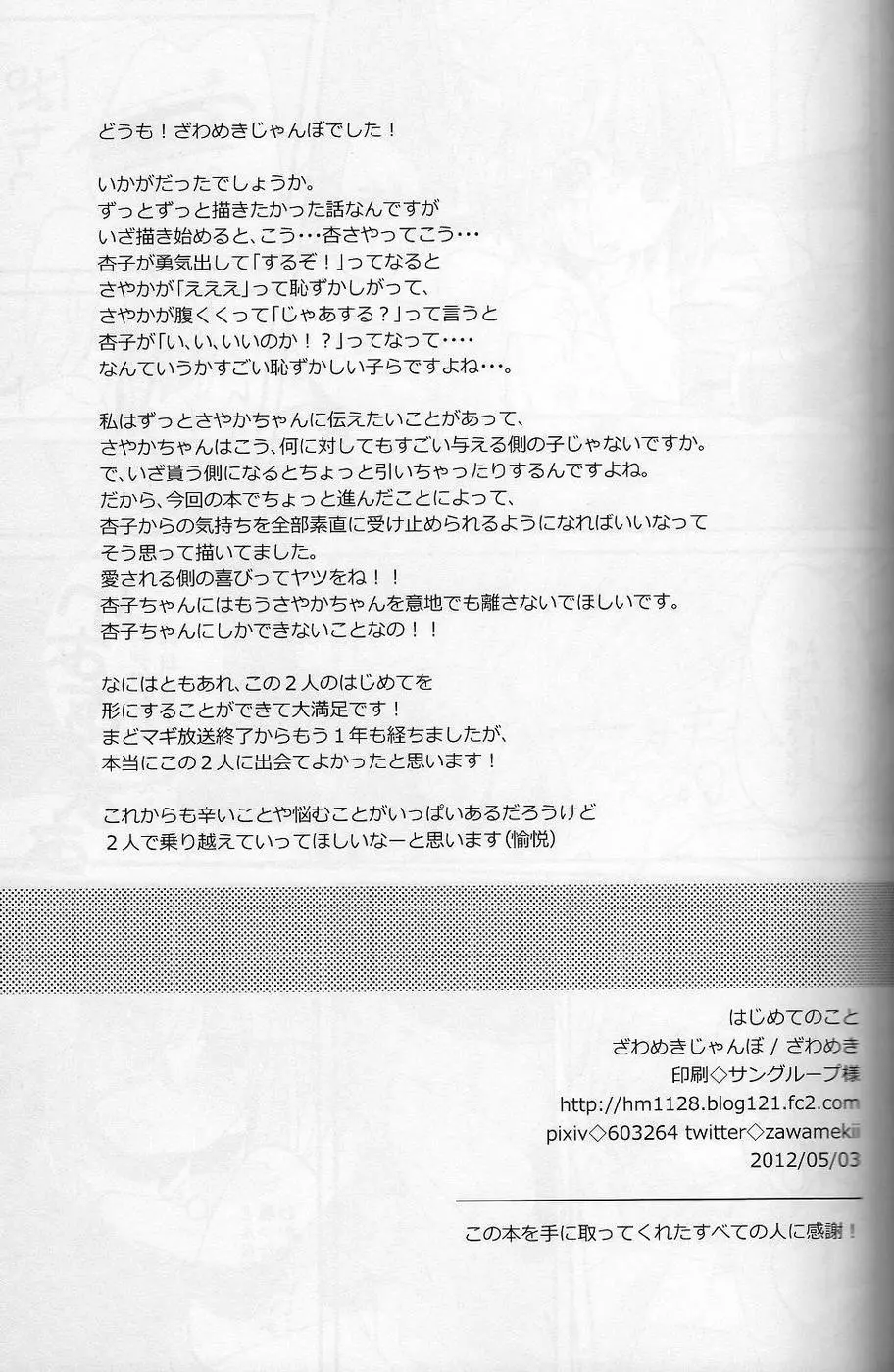 はじめてのこと Page.40