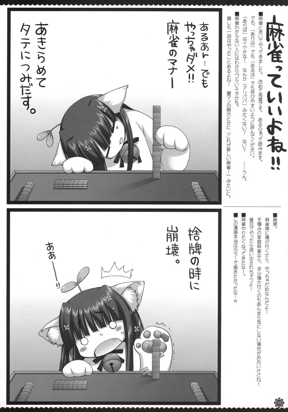 僕雀 Page.9