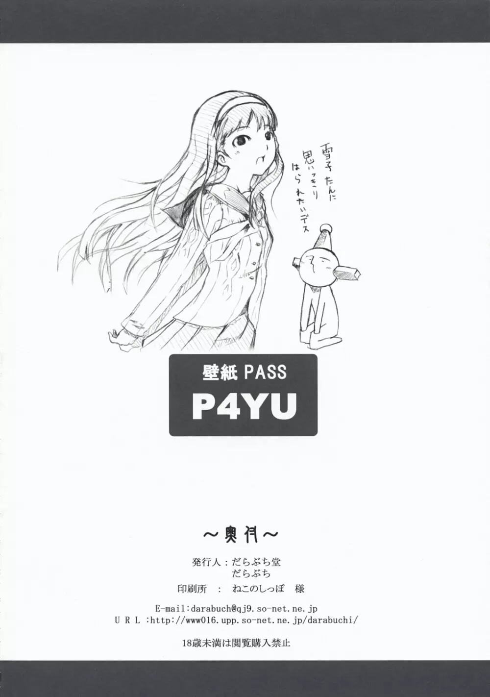 P4;YU Page.23