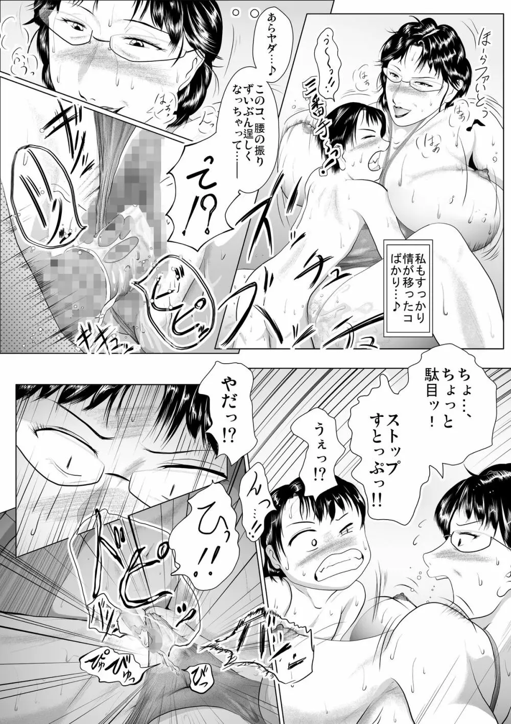 ハッチャケご町内 婦人会当番 Page.10