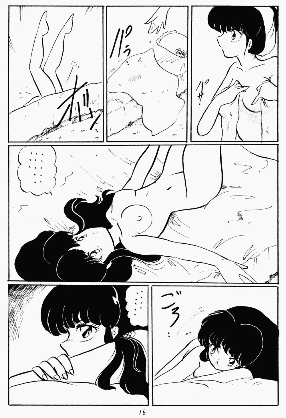 らんまのまんま 2 Page.15