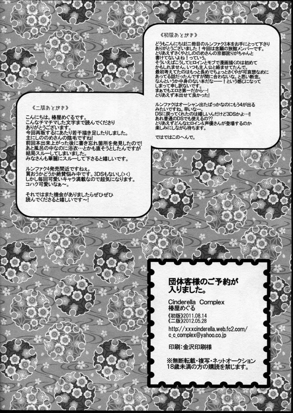 団体客様のご予約が入りました。 Page.18