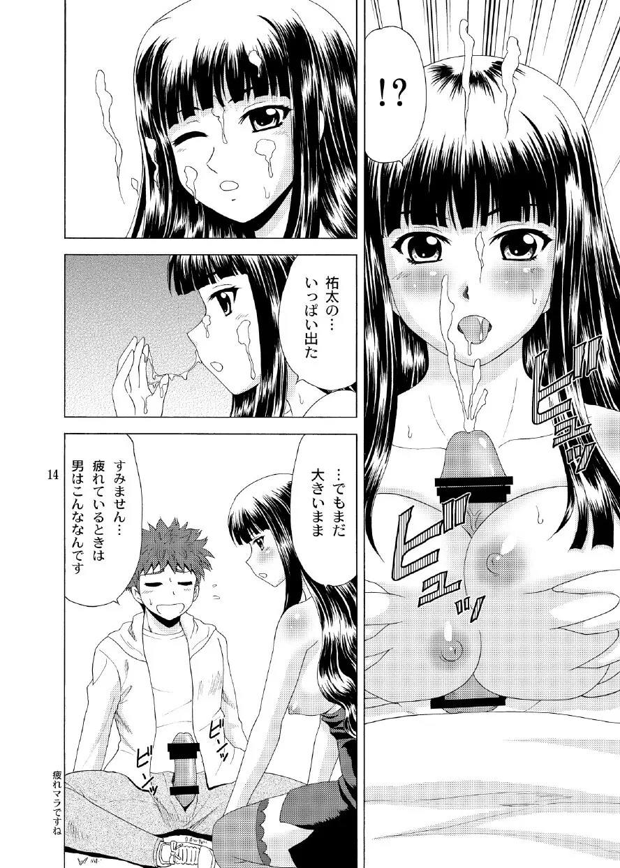 パパのいうことなんて聞きません！3 Page.13