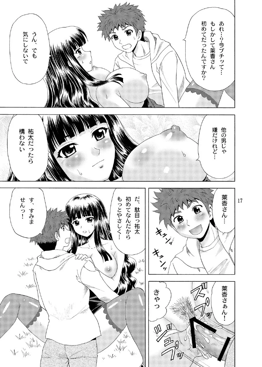 パパのいうことなんて聞きません！3 Page.16