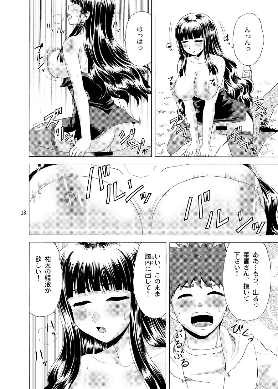 パパのいうことなんて聞きません！3 Page.17