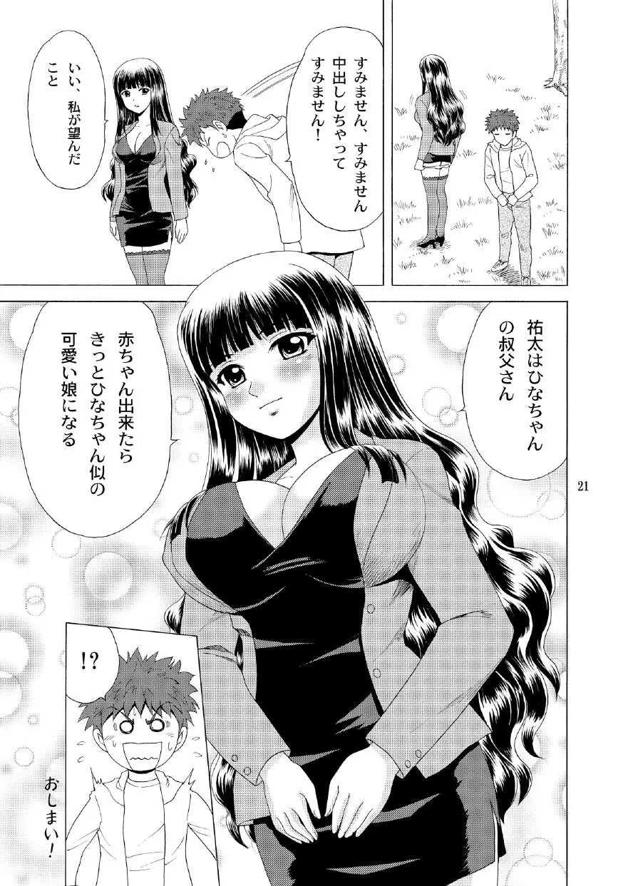 パパのいうことなんて聞きません！3 Page.20