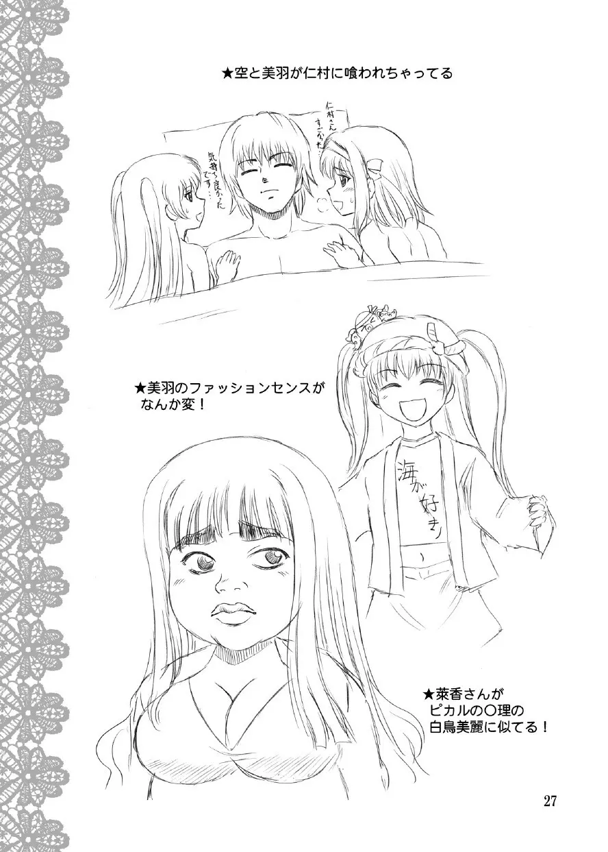 パパのいうことなんて聞きません！3 Page.26