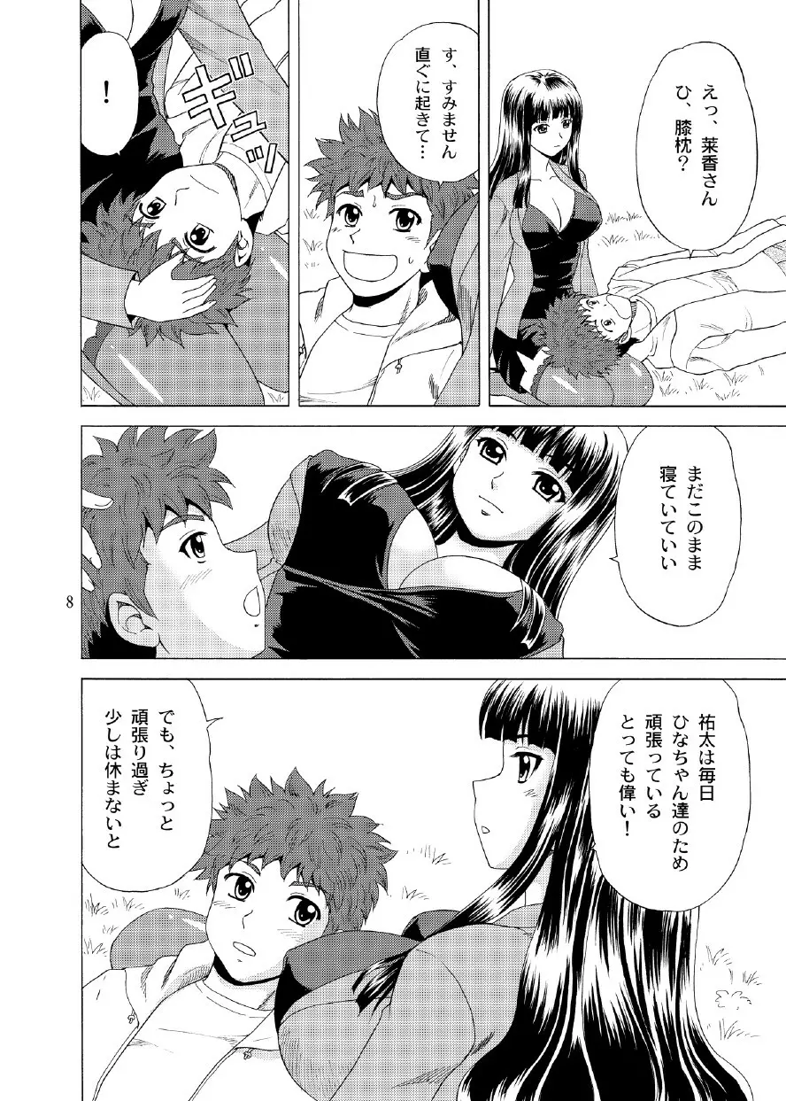 パパのいうことなんて聞きません！3 Page.7