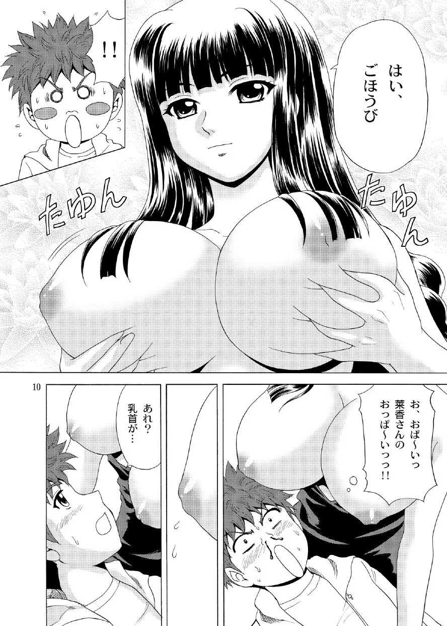 パパのいうことなんて聞きません！3 Page.9