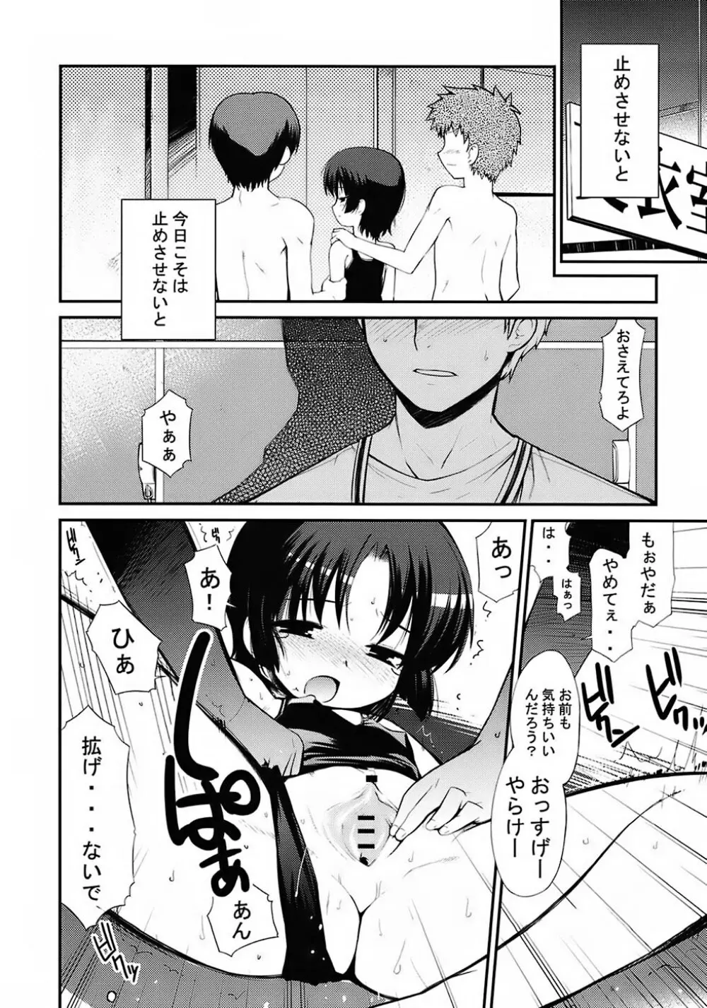 翡翠 ~カワセミ~ Page.33