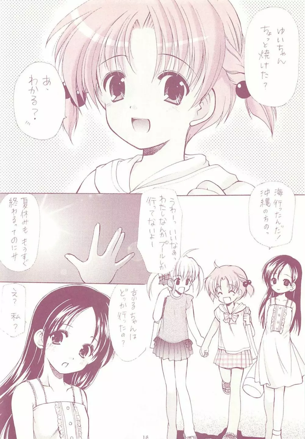 ロリコレ2 幼性の宴総集編・下 Page.18