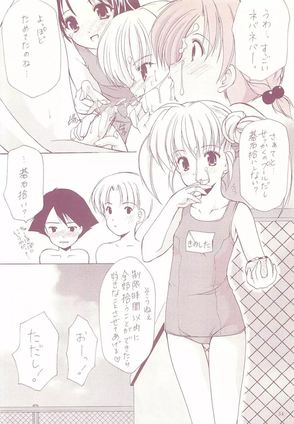 ロリコレ2 幼性の宴総集編・下 Page.34