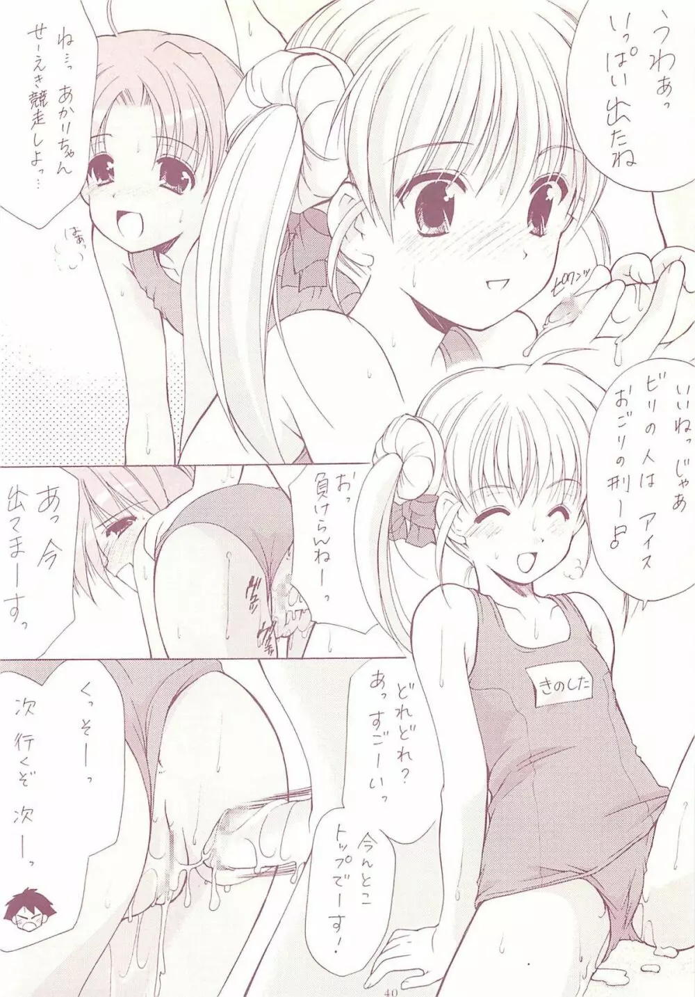 ロリコレ2 幼性の宴総集編・下 Page.40