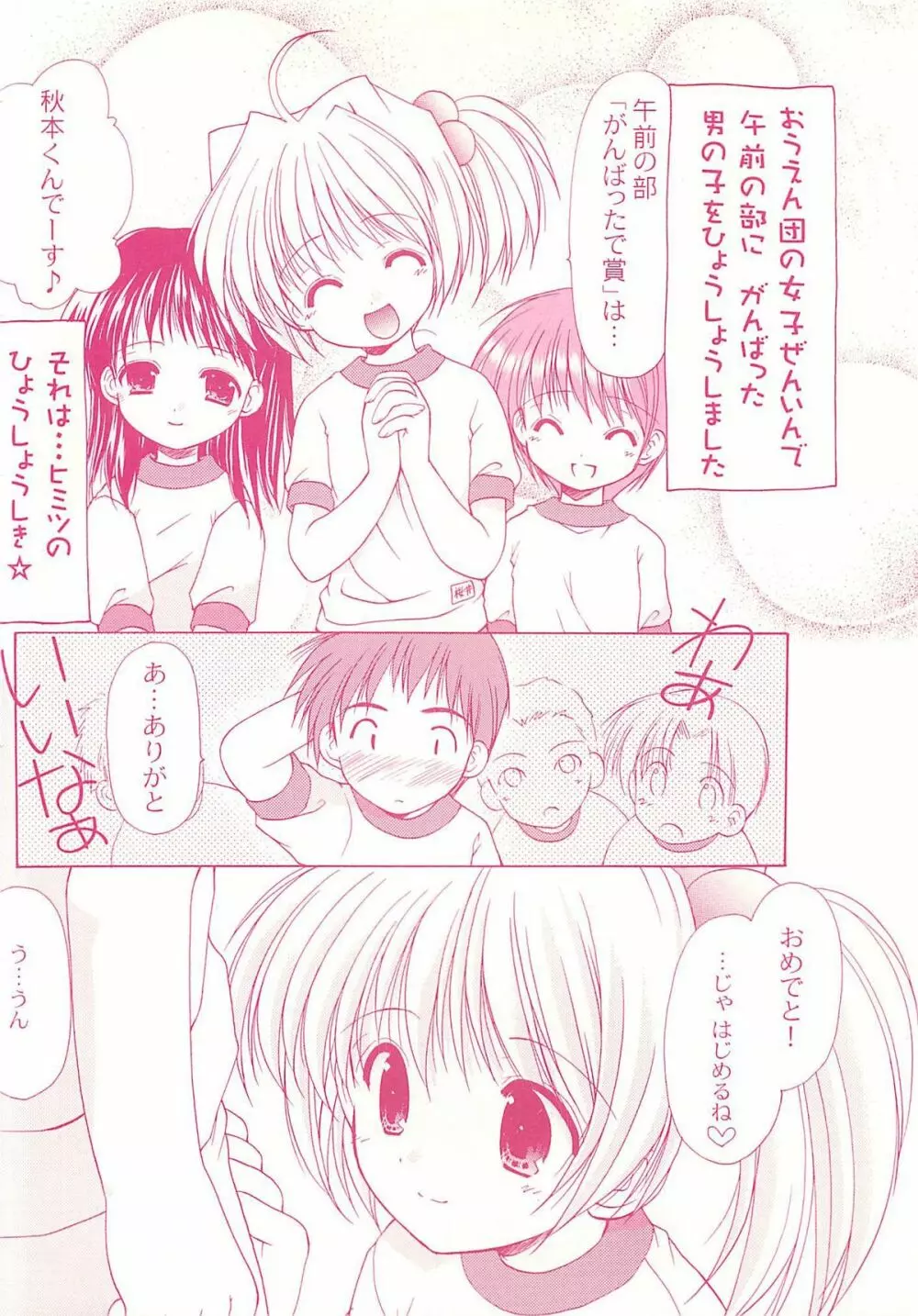 ロリコレ2 幼性の宴総集編・下 Page.98