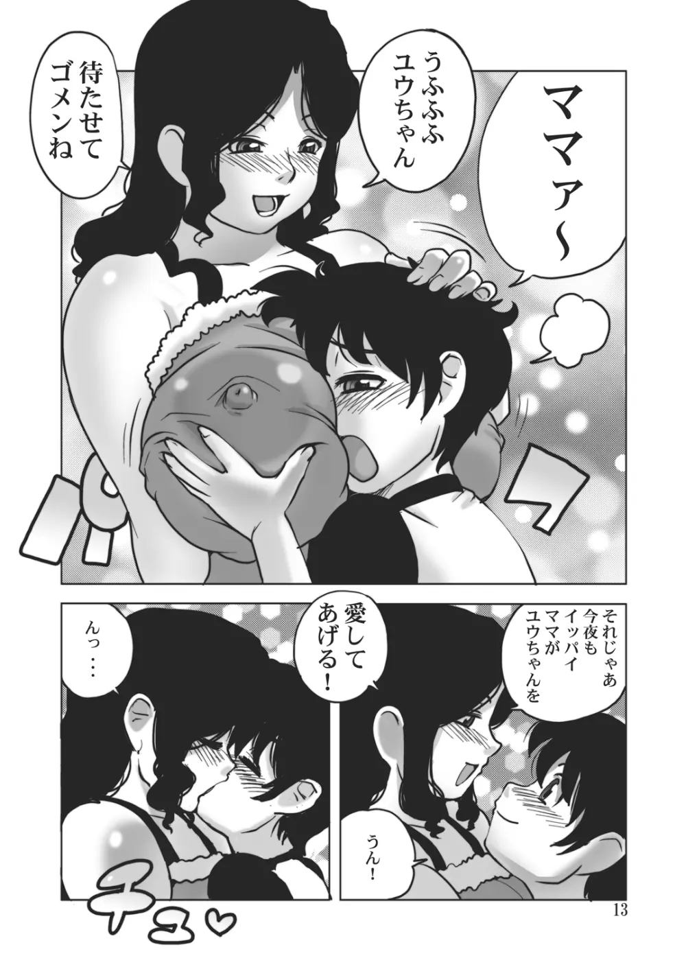 うふふふママがしてあげる Page.12